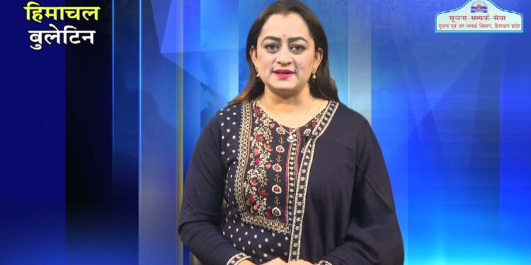 Himachal Bulletin 14 12 2022